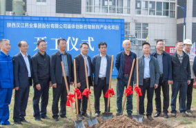 甾体激素项目开工仪式照片