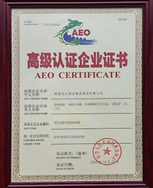 公司再次获得海关AEO高级认证。